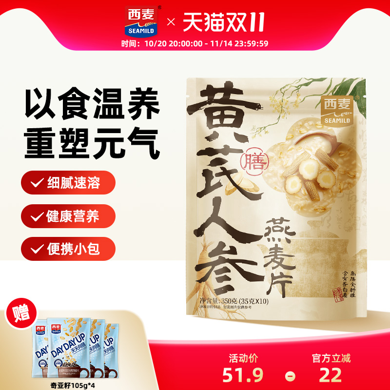 西麦黄芪人参燕麦片350g药食同源营养食品冲饮即食官方旗舰店正品