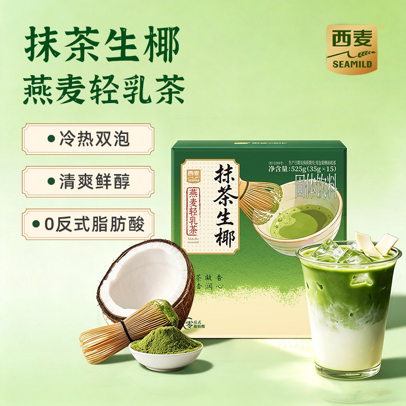 西麦燕麦轻乳茶525g盒装独立包装抹茶奶茶冲饮冷热双泡办公下午茶