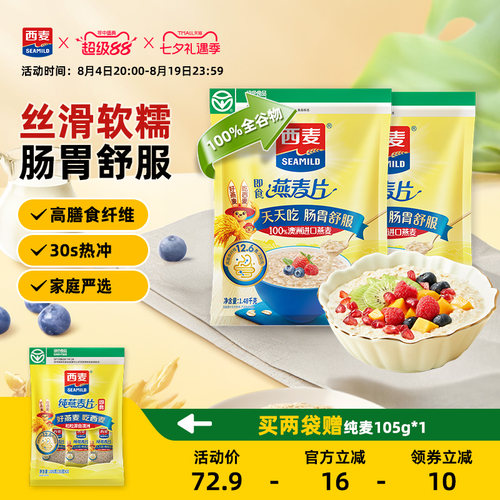 西麦纯燕麦片1480g高蛋白质即食冲饮0添加蔗糖健身营养早餐食品