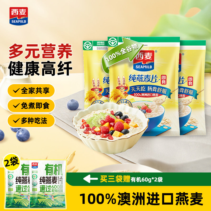 西麦即食纯燕麦片1kg高蛋白质0添加蔗糖即食谷物速食冲饮营养早餐