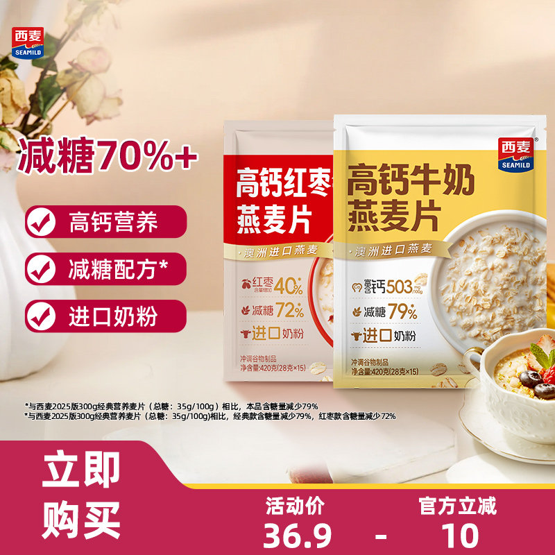 西麦高钙牛奶红枣燕麦片420g袋装独立小包营养品冲饮速食