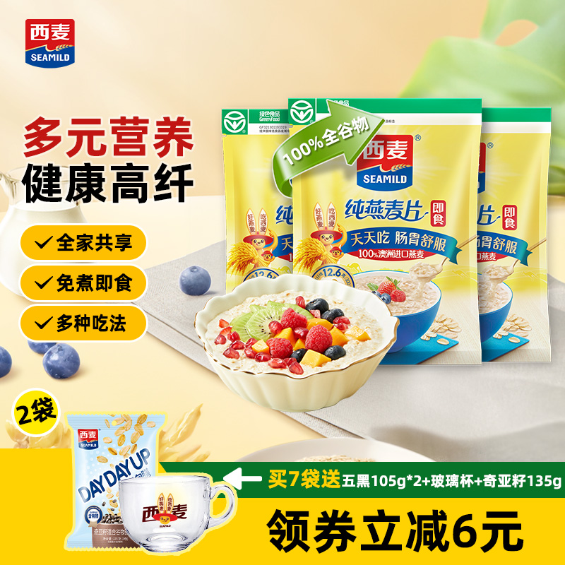西麦即食纯燕麦片1kg高蛋白质0添加蔗糖即食谷物速食冲饮营养早餐