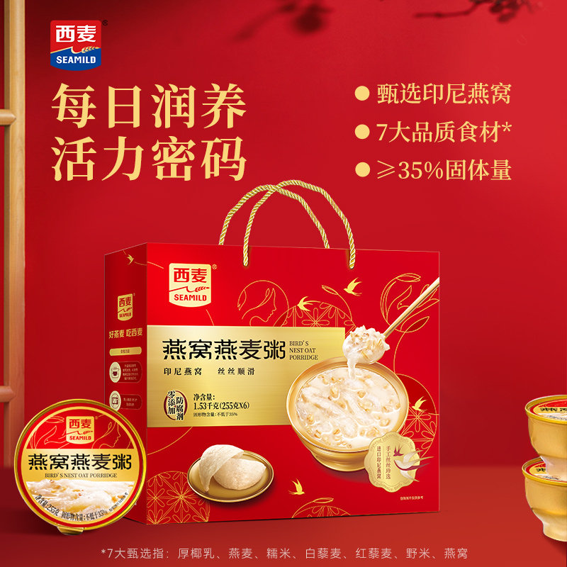 【节日礼盒】西麦燕窝燕麦粥礼盒1.53kg(255g*6)见家长礼品食养礼