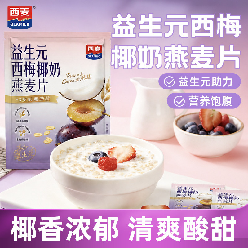 西麦西梅椰奶燕麦片350g*1袋