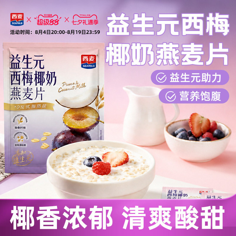 西麦西梅椰奶燕麦片350g*1袋