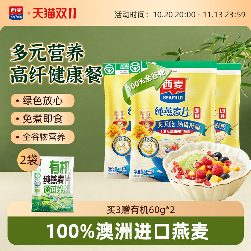 西麦即食纯燕麦片1kg高蛋白质0添加蔗糖即食谷物速食冲饮营养早餐