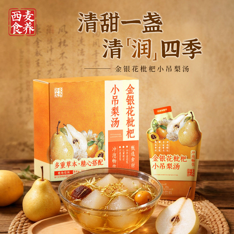 【新品】金银花枇杷小吊梨汤280g古方养生饮温润植物饮独立小包装