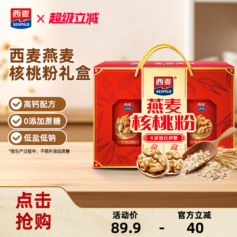 【年货礼盒】西麦燕麦核桃粉礼盒中老年长辈送礼营养健康代餐即食