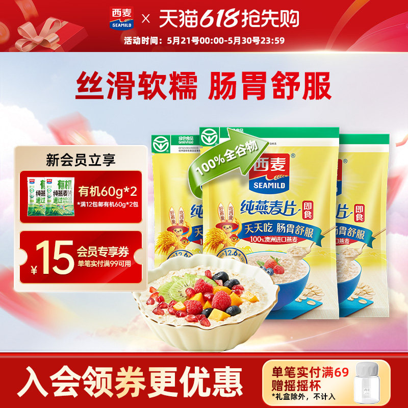 西麦即食纯燕麦片1kg高蛋白质0添加蔗糖即食谷物速食冲饮营养早餐