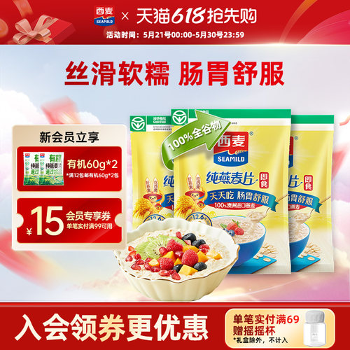 西麦即食纯燕麦片1kg高蛋白质0添加蔗糖即食谷物速食冲饮营养早餐