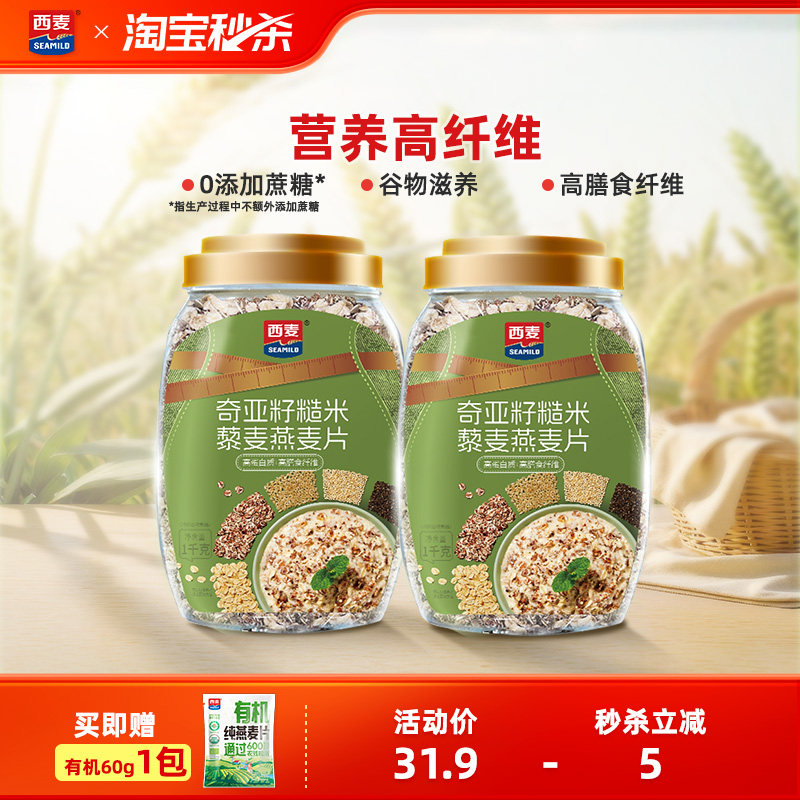 西麦奇亚籽糙米藜麦燕麦片1kg高纤0添加蔗糖饱腹冲饮即食营养代餐