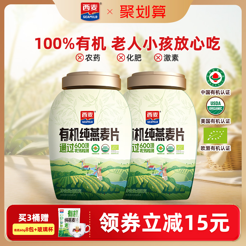 西麦有机燕麦片罐装880g桶装燕麦片早餐冲饮品即食免煮不添加蔗糖