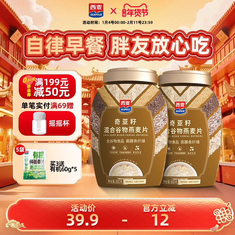 西麦奇亚籽混合谷物燕麦片880g桶0添加蔗糖冲饮营养速食懒人早餐,咖啡/麦片/冲饮,纯燕麦片,淘宝优惠券,粉丝福利购,淘宝优惠卷