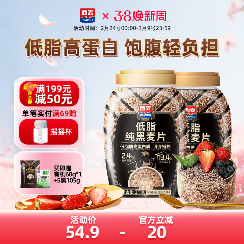 【新品】西麦低脂纯黑麦片1kg桶装0添加蔗糖高蛋白健身搭营养代餐
