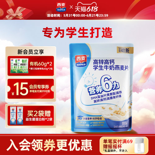 西麦高锌高钙学生牛奶燕麦片300g袋装独立小包装营养早餐冲饮宿舍
