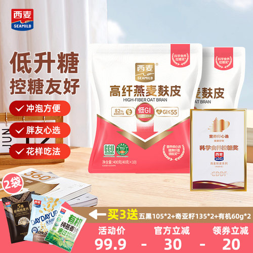 西麦高纤低gi燕麦麸皮高蛋白0添加蔗糖膳食营养早餐冲饮速食食品