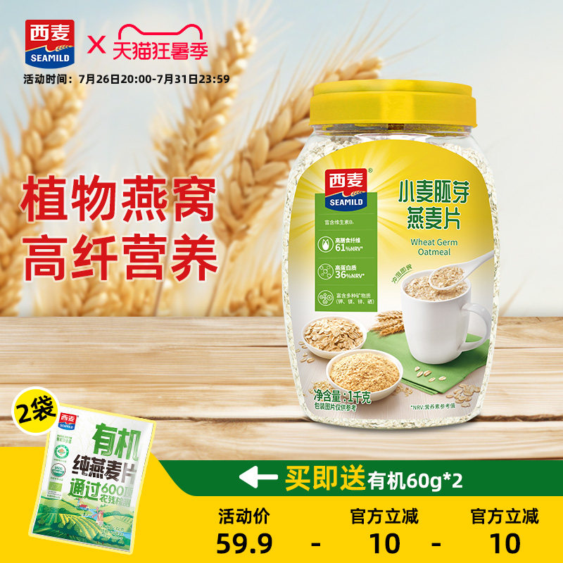 西麦小麦胚芽燕麦片1kg桶装高膳食纤维高蛋白质0添加蔗糖冲饮早餐