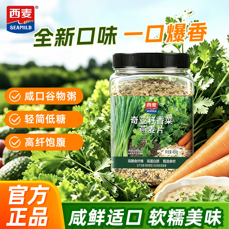 西麦奇亚籽香菜燕麦片450g桶装高膳食纤维咸口混合麦片免煮早餐