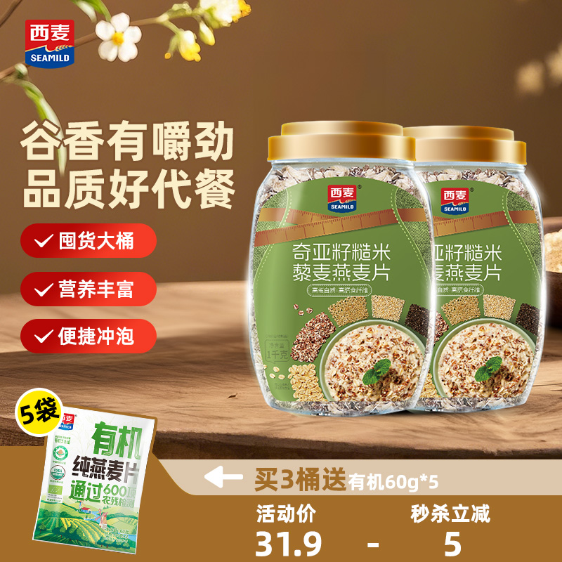 西麦奇亚籽糙米藜麦燕麦片1kg高纤0添加蔗糖饱腹冲饮即食营养代餐