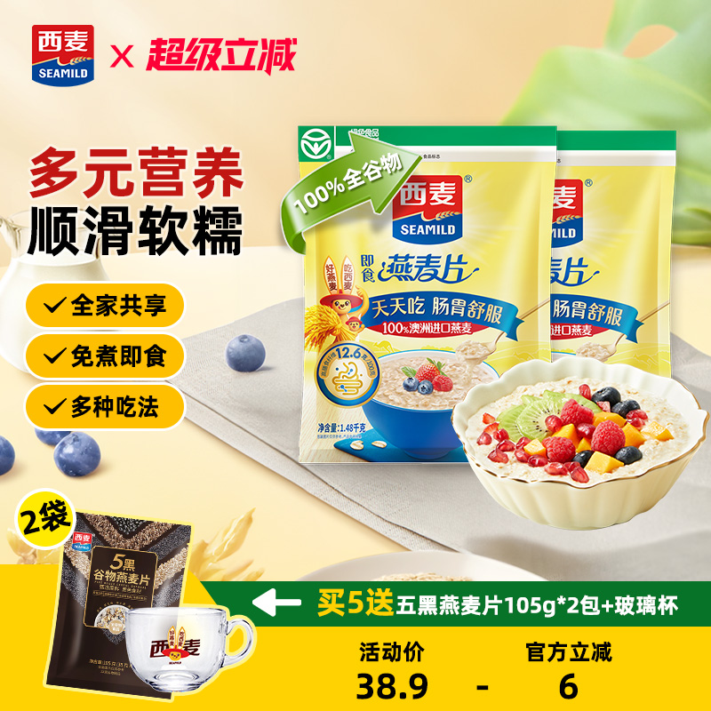 西麦纯燕麦片1480g高蛋白质即食冲饮0添加蔗糖健身营养早餐食品