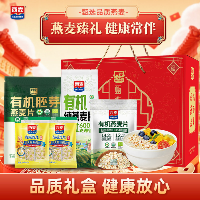 【节日礼盒】西麦甄选胚芽燕麦片礼盒1282g有机冲饮早餐过节礼品,咖啡/麦片/冲饮,营养复合麦片,淘宝优惠券,粉丝福利购,淘宝优惠卷