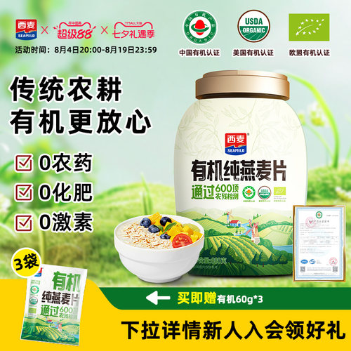西麦有机燕麦片罐装880g桶装有机燕麦孕妇即食早餐免煮不添加蔗糖