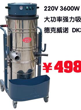 上下分离桶吸尘器DK3610车间打扫卫生吸粉尘颗粒焊渣用