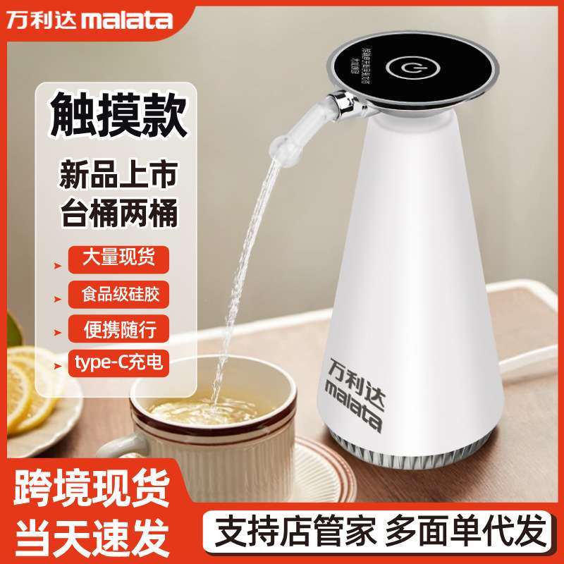 万利达新品电动桶装水抽水器充电家用办公室台式饮水机水泵出水器