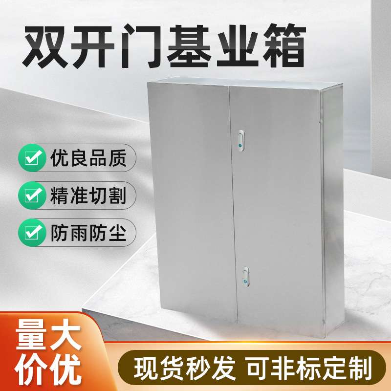 基业箱双开门金属接线箱网络配电箱 室外防水防尘 成套电气基业箱