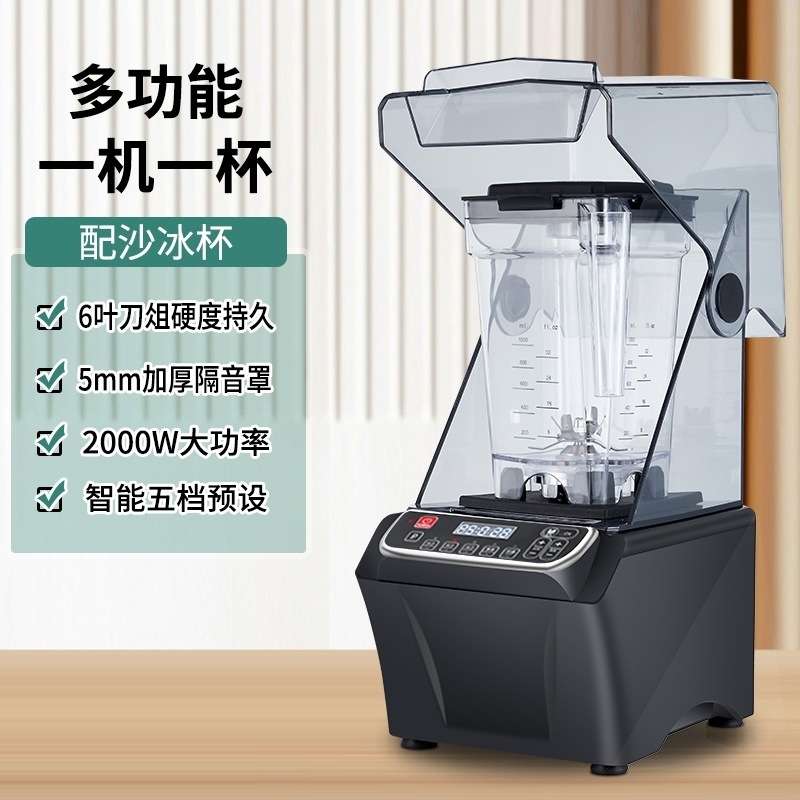 奶茶店商用沙冰机奶茶店全自动打果汁萃茶机奶盖机冰沙机静音智能