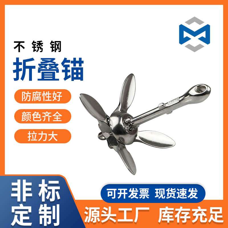 厂家不锈钢游艇配件伞型折叠锚高品质不锈钢游艇锚船用五金锚供应