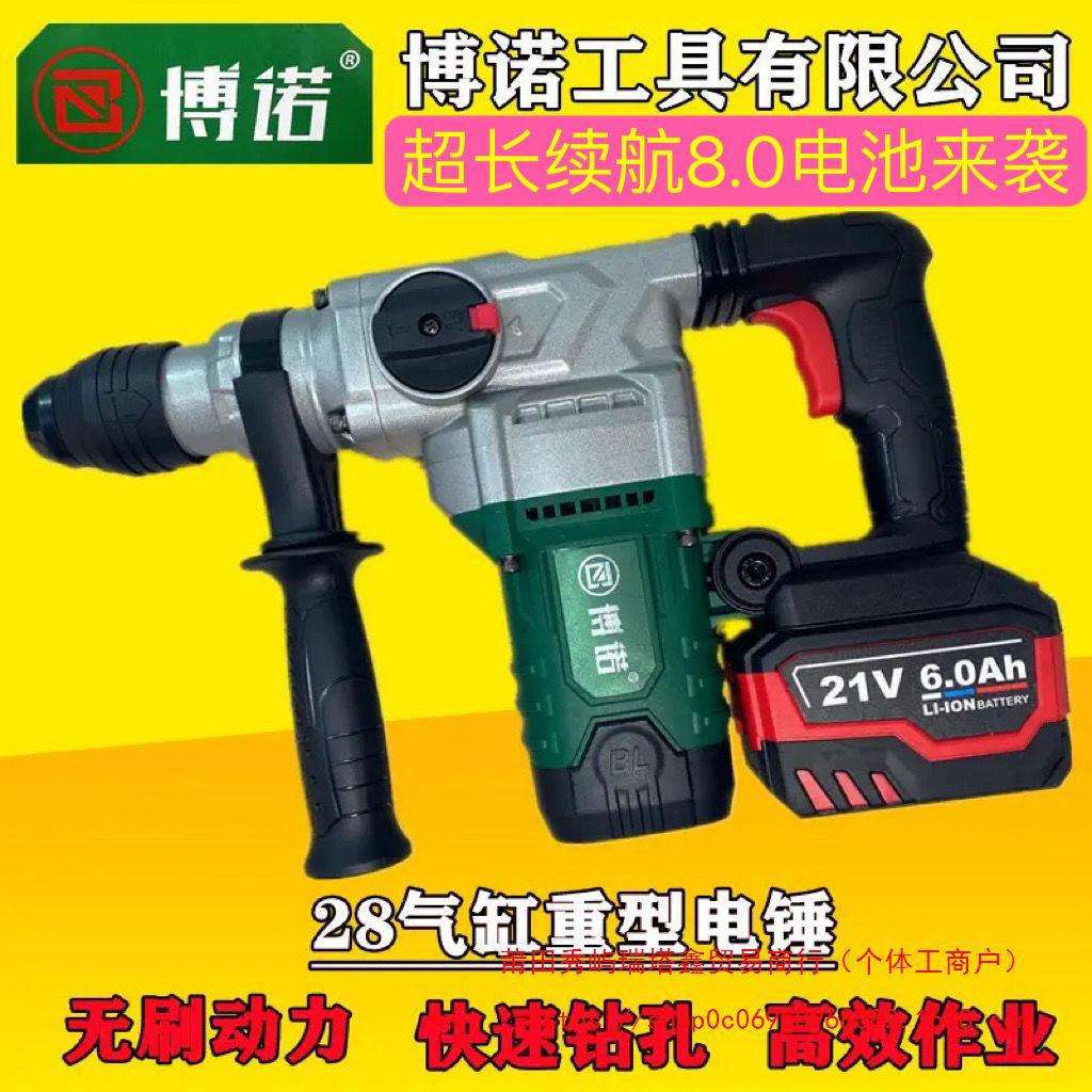 南通东科博诺KBL2131-28重型21V6.0充电无刷电锤冲击钻电镐两用