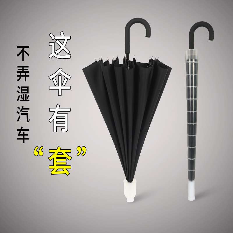 24骨防水套自动雨伞大量 结实超大号双人加固长柄晴雨伞直杆伞