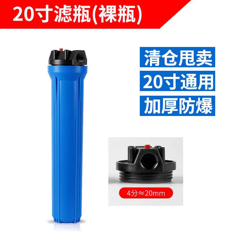 20寸通用滤瓶4分6分蓝瓶前置过滤器家用商用两级三级滤芯外壳