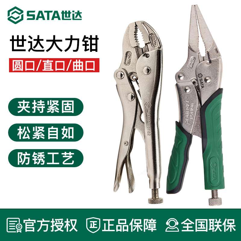 世达大力钳子工业级多功能圆口尖嘴直口压力夹钳木工手动固定工具