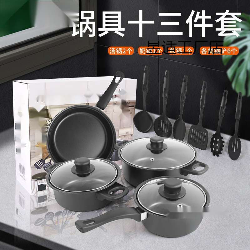热销十三件套锅具四件套多件锅具铲子不粘汤锅奶锅煎锅多件套装锅