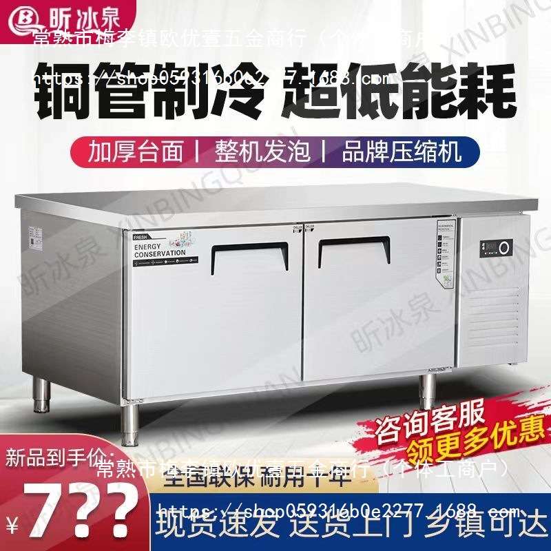 新款冷藏工作台厨房冰柜商用冰箱冷冻柜操作台平冷保鲜柜双温冷柜