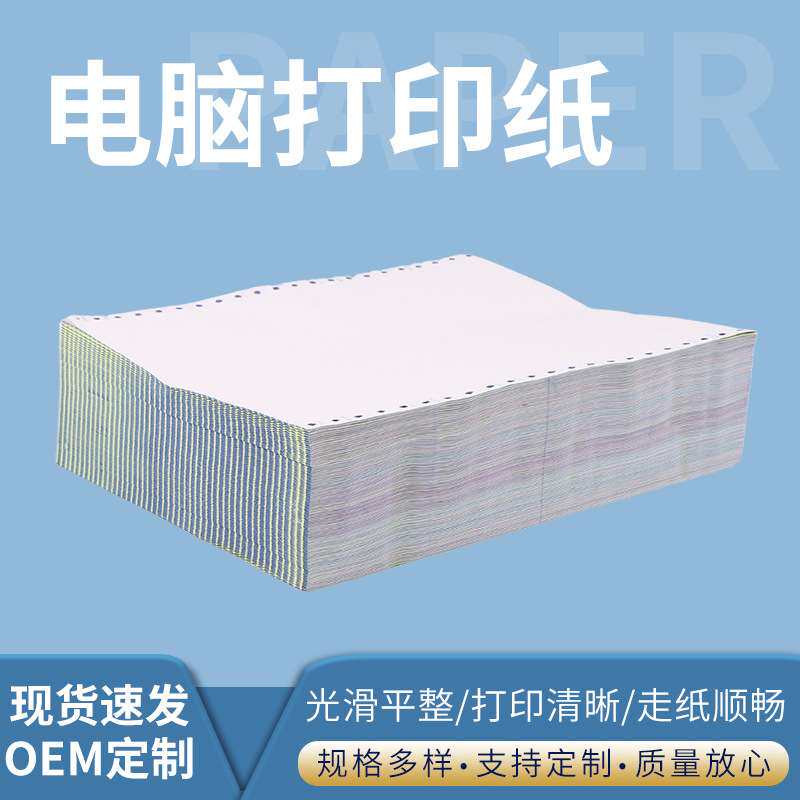 厂家供应电脑打印纸出货送货单清单凭证二联三联四联电脑打印纸