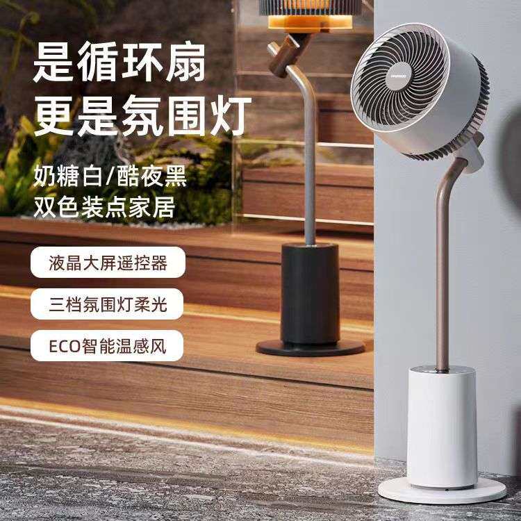 大宇空气循环扇轻音智能语音遥控氛围灯家用电器可摇头落地小型空