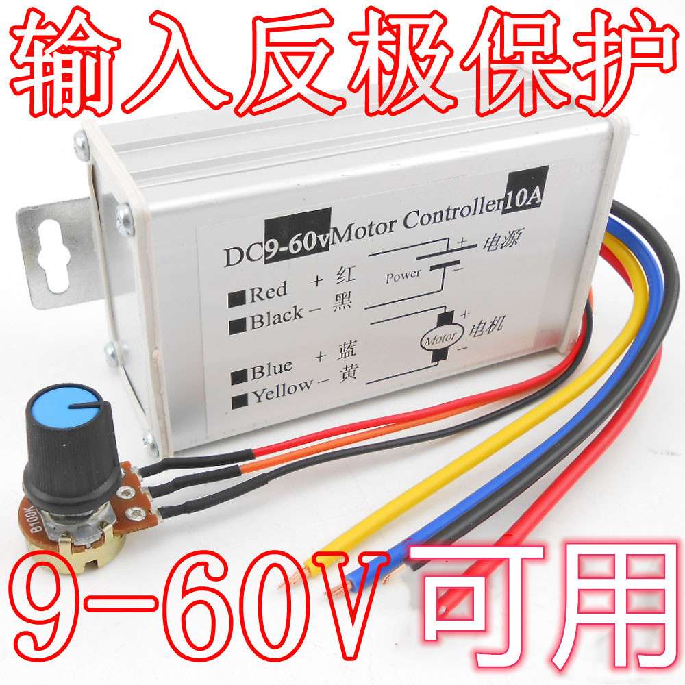 PWM直流电机无级变速/脉宽马达调速开关/调速器12V/24V/36V 足10A图片