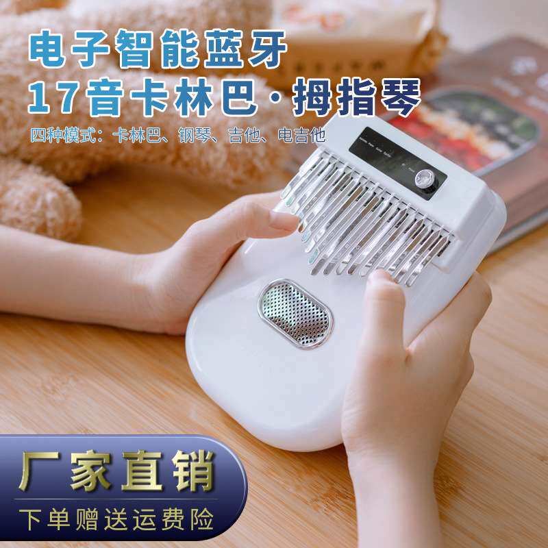 电子智能卡林巴拇指琴17音手指琴kalimba 便携乐器手指钢琴
