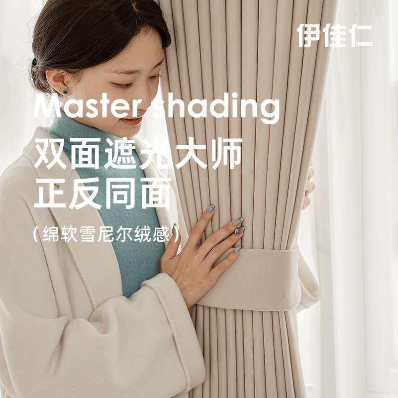 伊佳仁全遮光卧室窗帘双面遮光大师轻奢2025年新款客厅雪尼尔法式