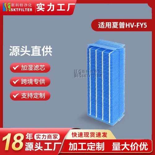 适用夏普空气净化器加湿滤网HV-FY5 净化机HV-A70空气加湿滤芯