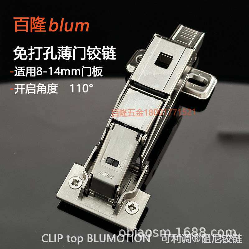 百隆blum免打孔8-14mm薄门阻尼铰链柜门缓冲门铰合页五金配件