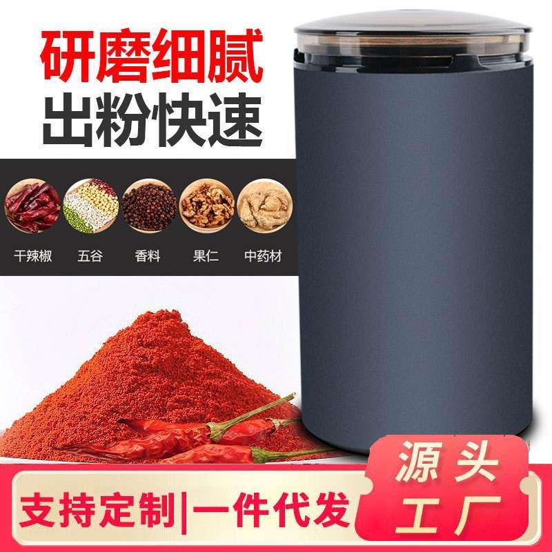 多功能家用小型磨粉机家用多功能调味五谷杂粮干磨咖啡研磨机