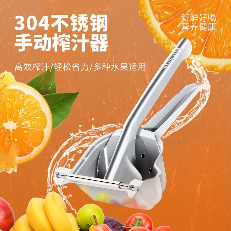 厂家直供304不锈钢榨汁器水果手动压汁器多用途实用挤压器