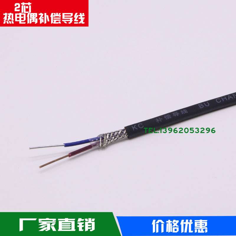 K型热电偶补偿导线KC国标热电偶线2*1/2*1.5 铜康铜SC 高温屏蔽线