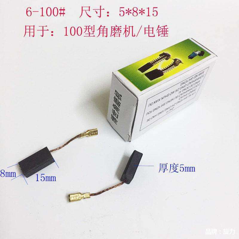 碳刷电刷手电钻电锤角向磨光机切割机炭刷通用电动工具各种型号