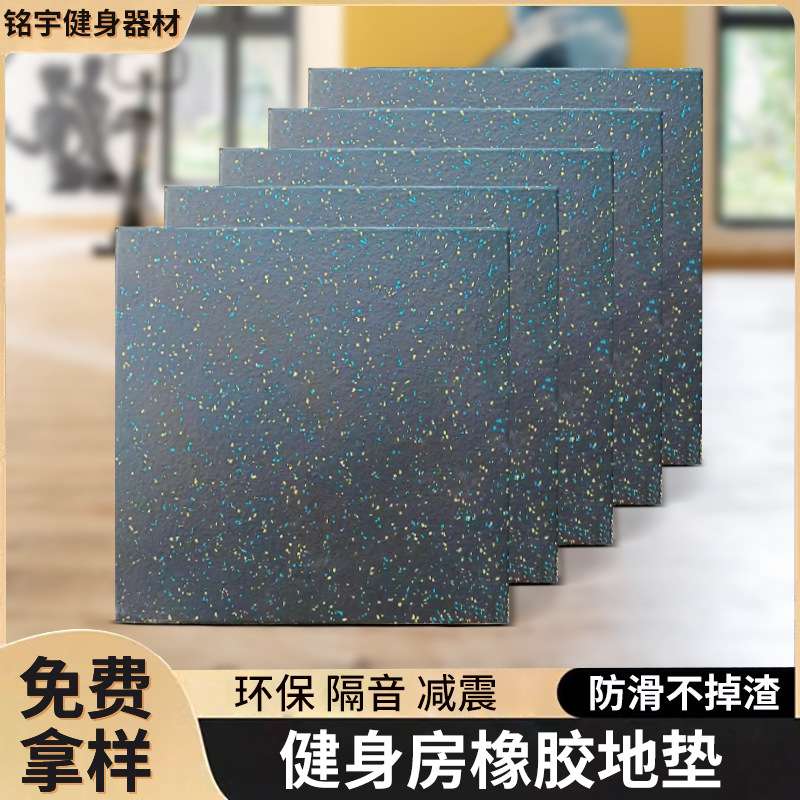健身房橡胶地垫器材力量区杠哑铃跑步机减震家用室内隔音运动地胶图片