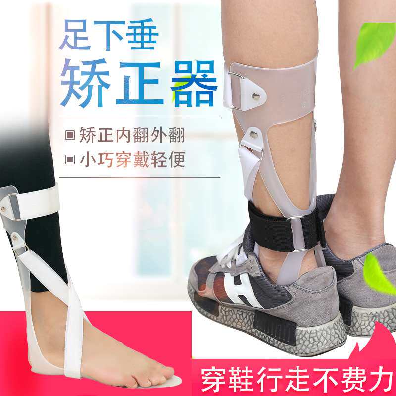 足托足下垂矫形器 踝关节支具踝足内外翻矫正偏瘫康复器材